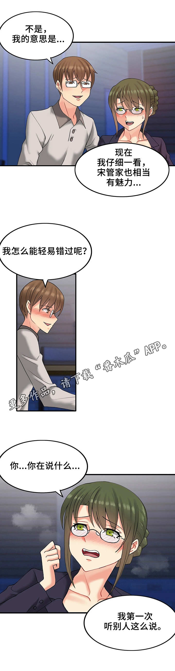 城堡继承者漫画,第24章：真正的主人5图