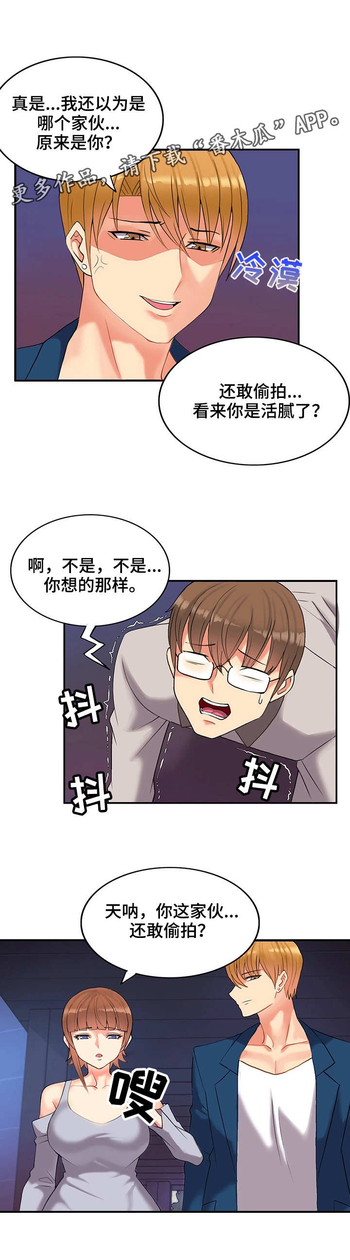 古堡继承者跑男漫画,第3章：教训2图