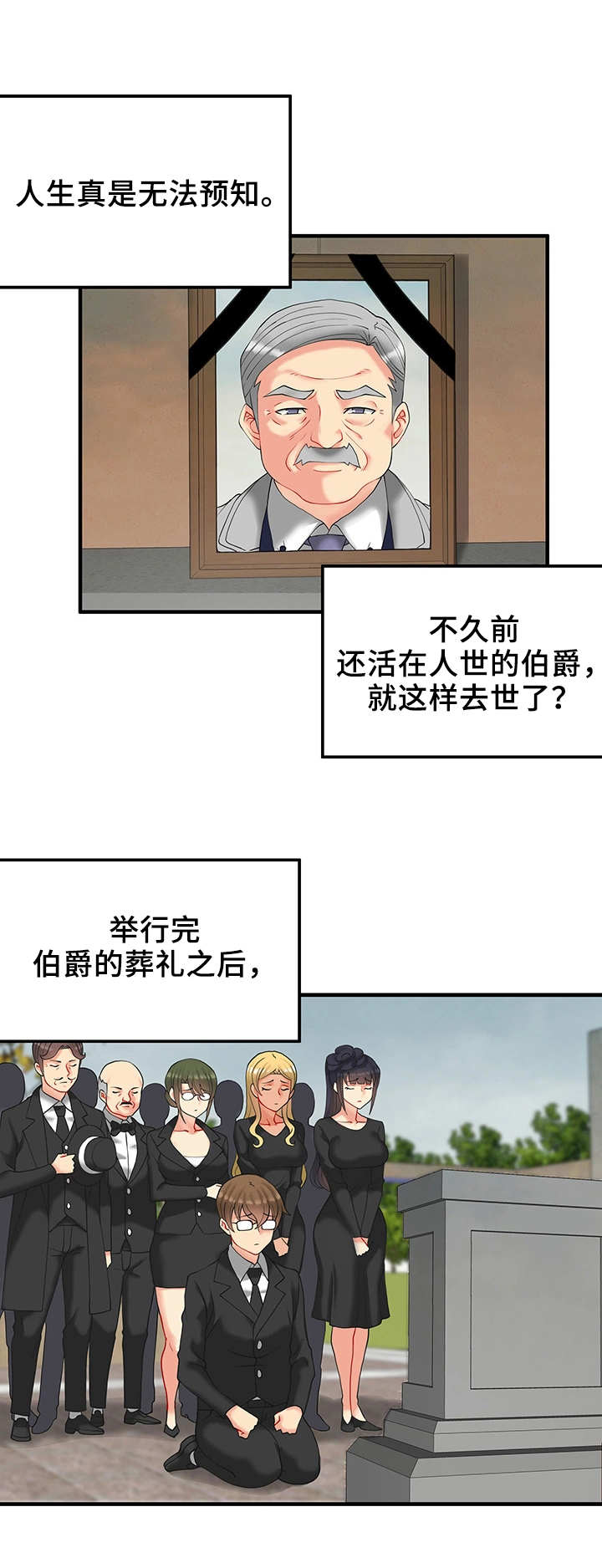 城堡继承者漫画,第23章：财产2图
