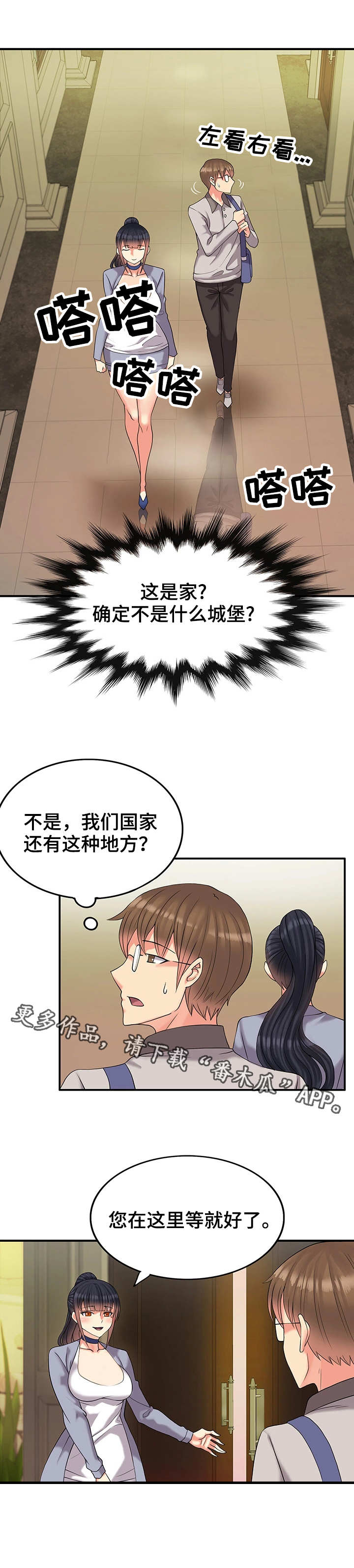 继承者介绍城堡漫画,第6章：包间4图