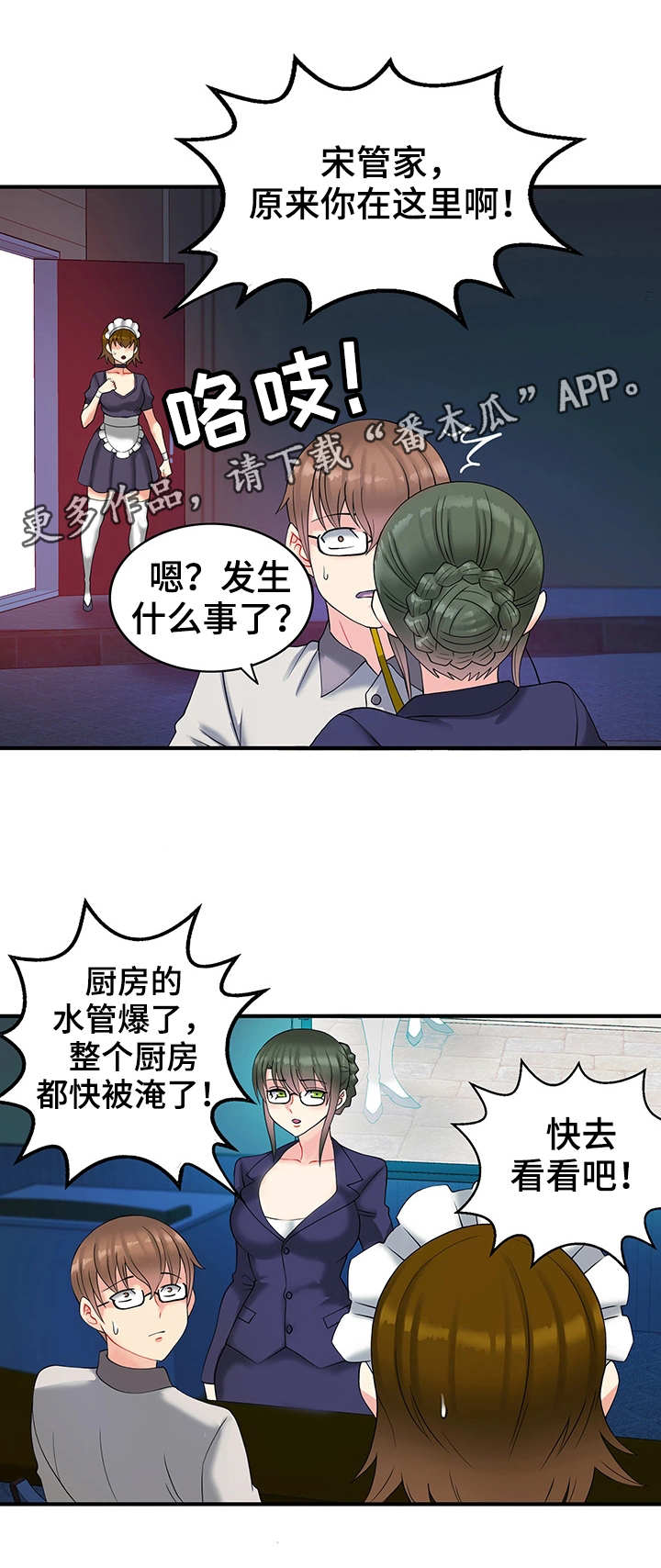 城堡继承者漫画,第14章：迷路4图