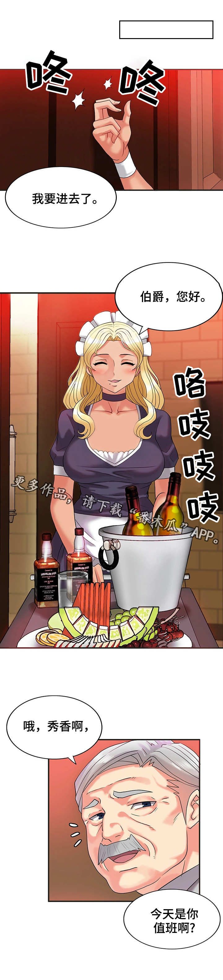 城堡继承者漫画,第7章：不舍得5图