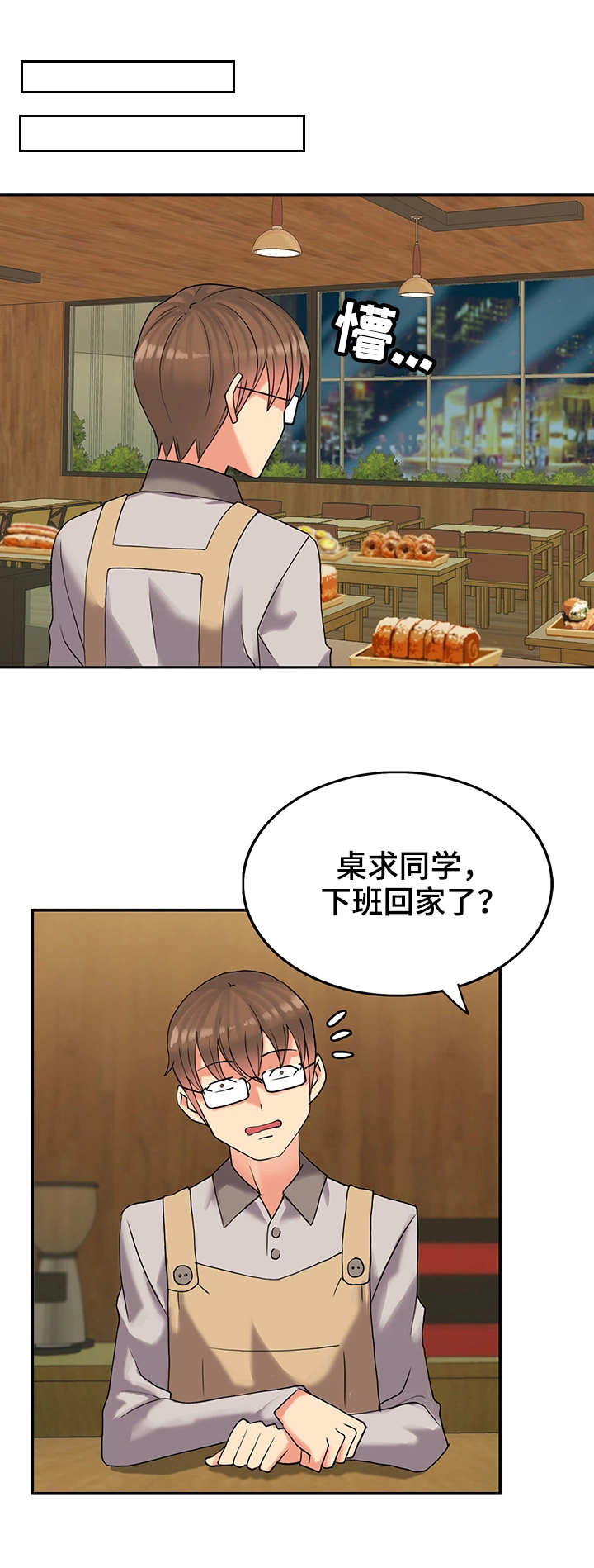 城堡手工制作漫画,第3章：教训2图