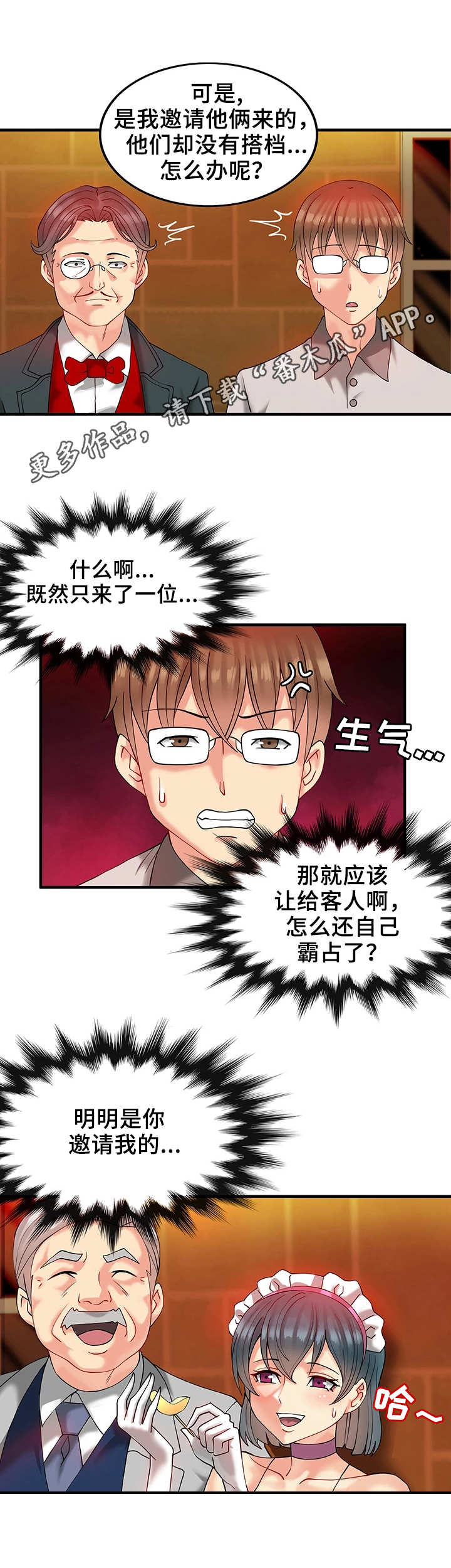 城堡继承者漫画,第18章：聚会2图