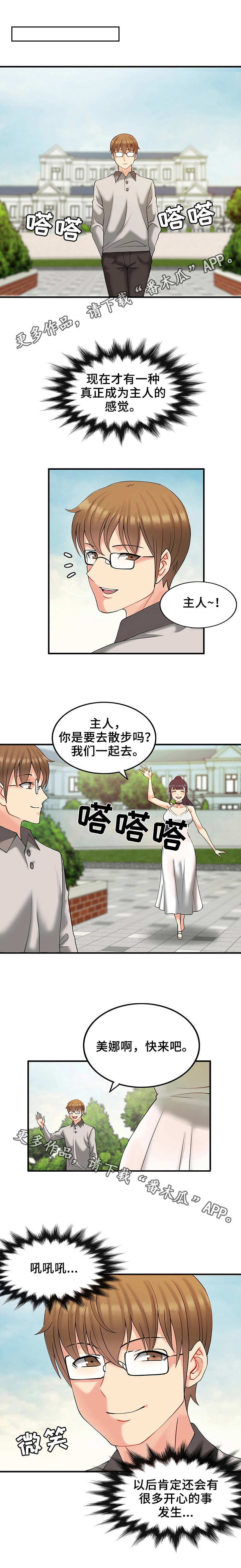 城堡继承者漫画,第24章：真正的主人2图