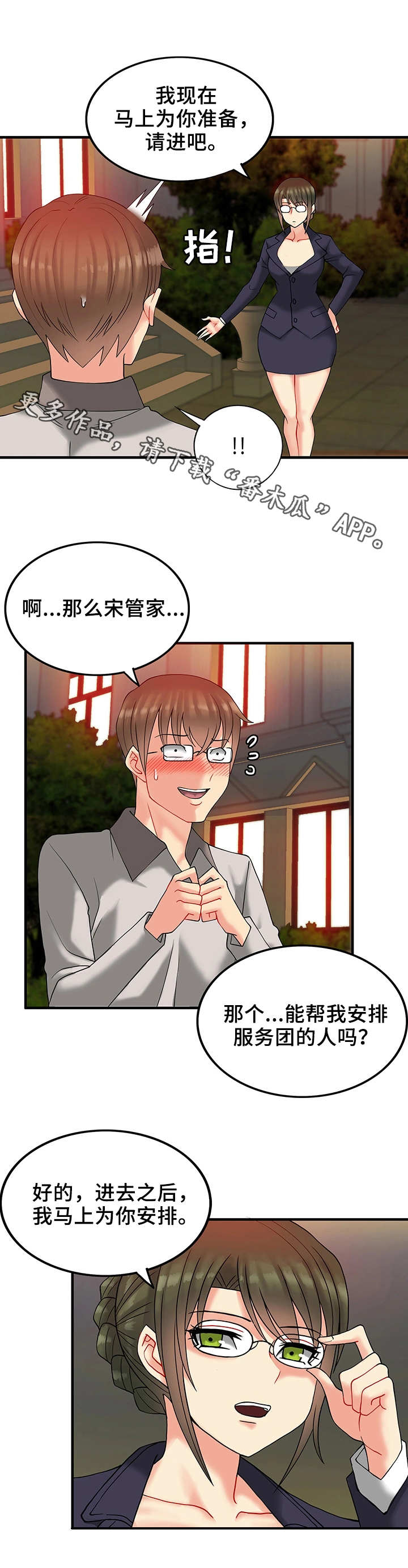 城堡继承者漫画,第21章：享受生活5图