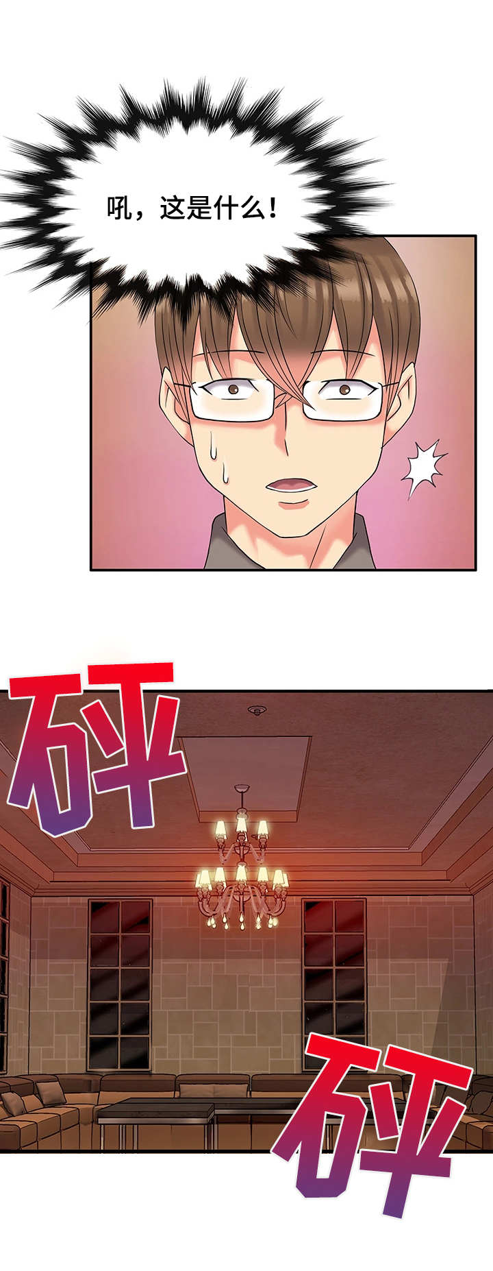 继承者介绍城堡漫画,第6章：包间5图