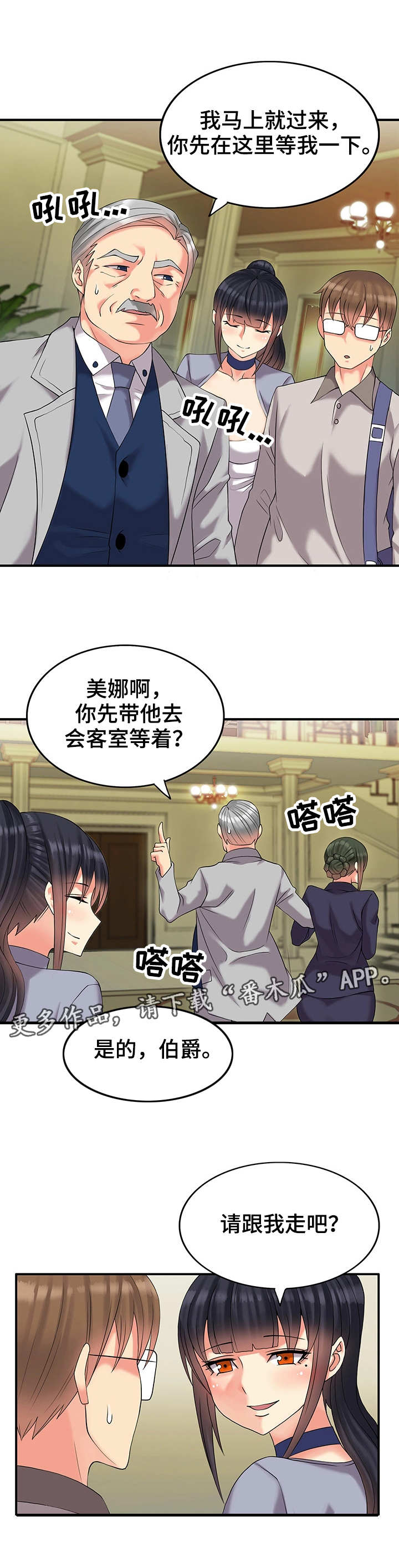 继承者介绍城堡漫画,第6章：包间3图