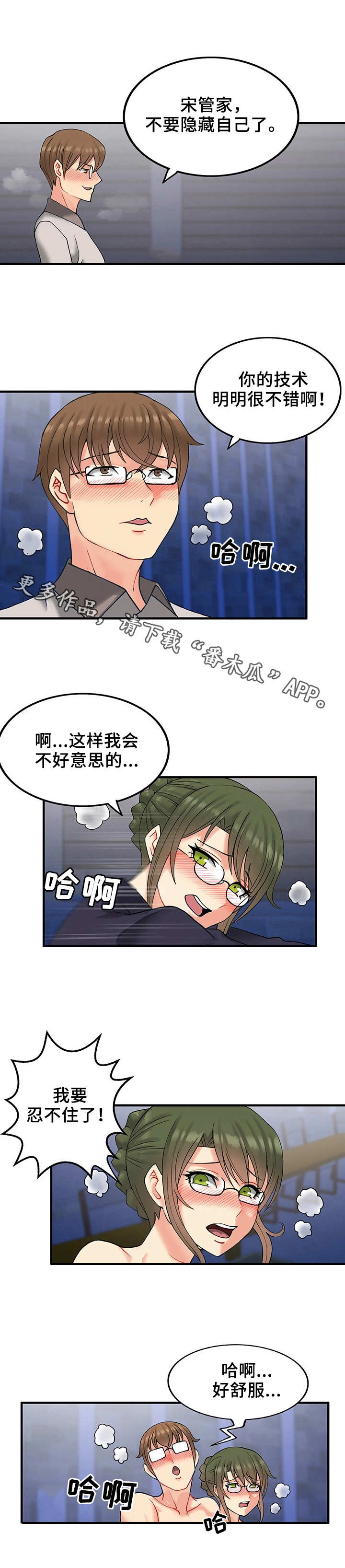 城堡继承者漫画,第24章：真正的主人1图