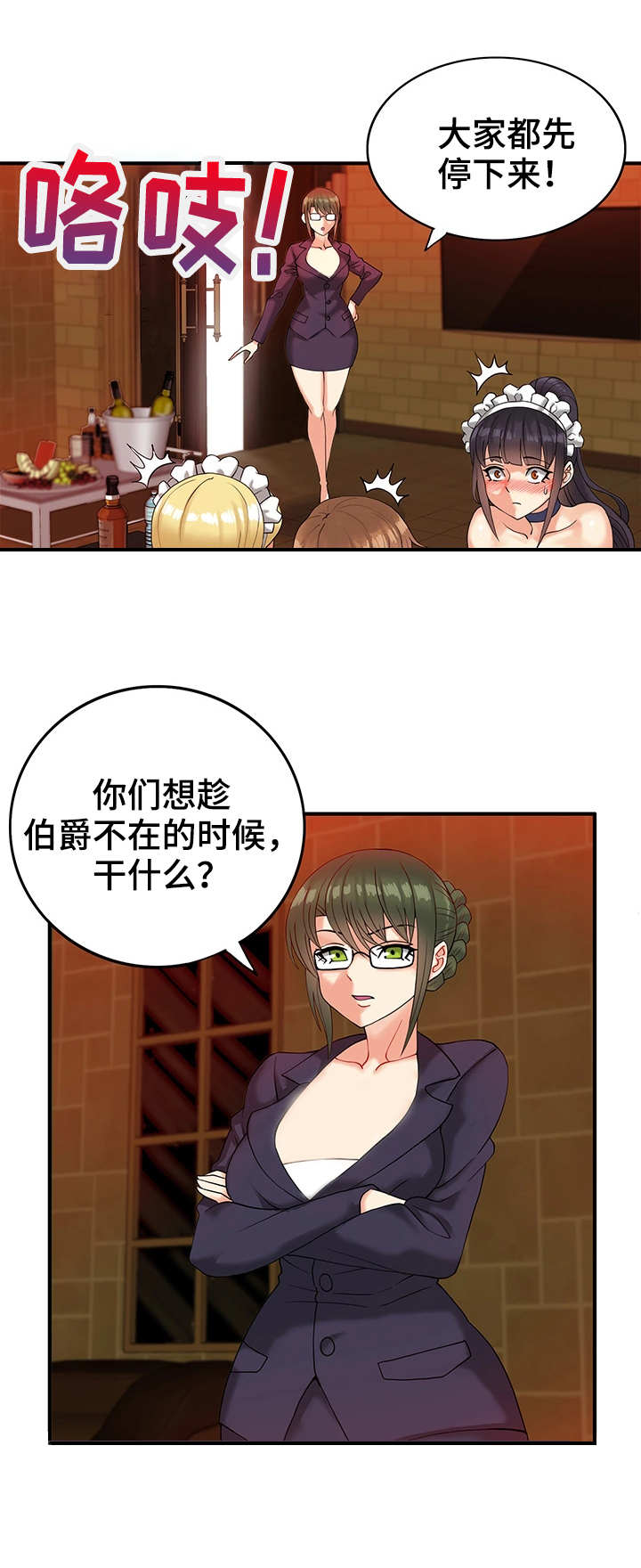 城堡继承者漫画,第11章：如梦似幻5图