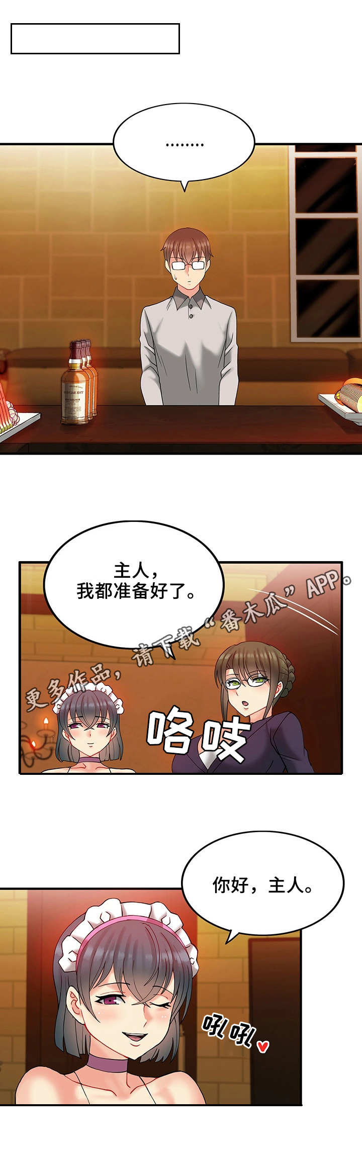 城堡继承者漫画,第21章：享受生活1图