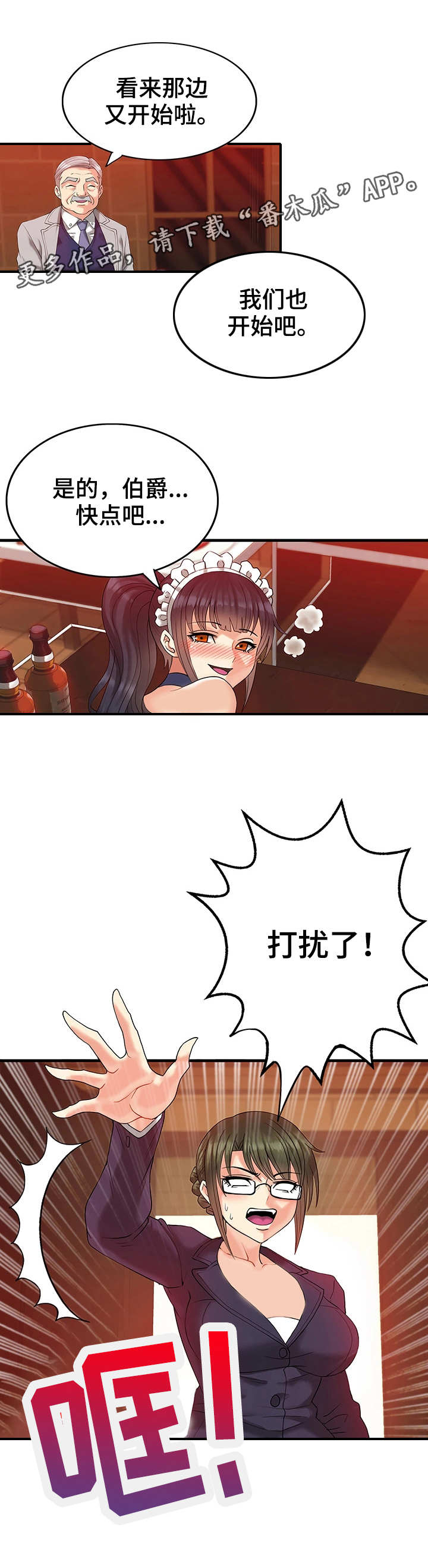 城堡继承者漫画,第10章：打扰了4图