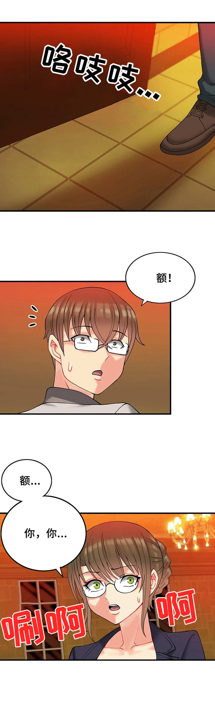 城堡继承者漫画,第17章：男爵2图