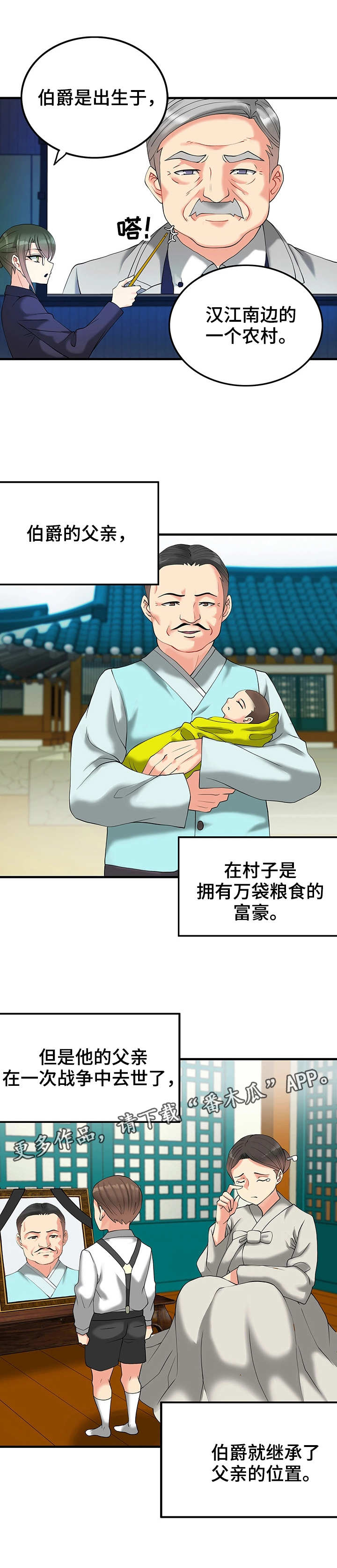 城堡继承者漫画,第13章：富豪4图