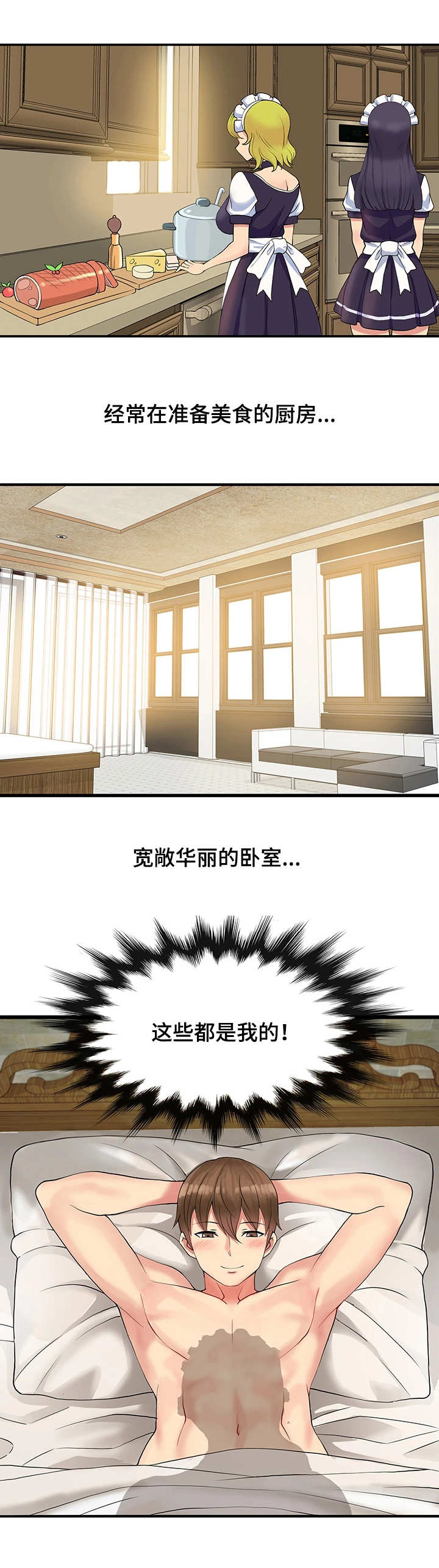 城堡继承者漫画,第1章：我的王国3图