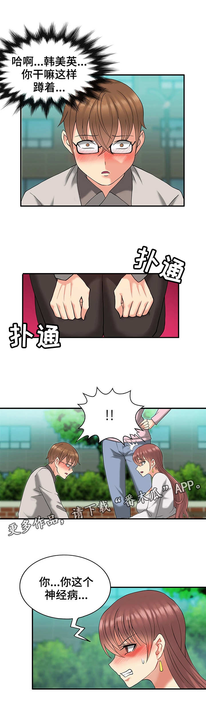 城堡继承者漫画,第12章：下跪3图