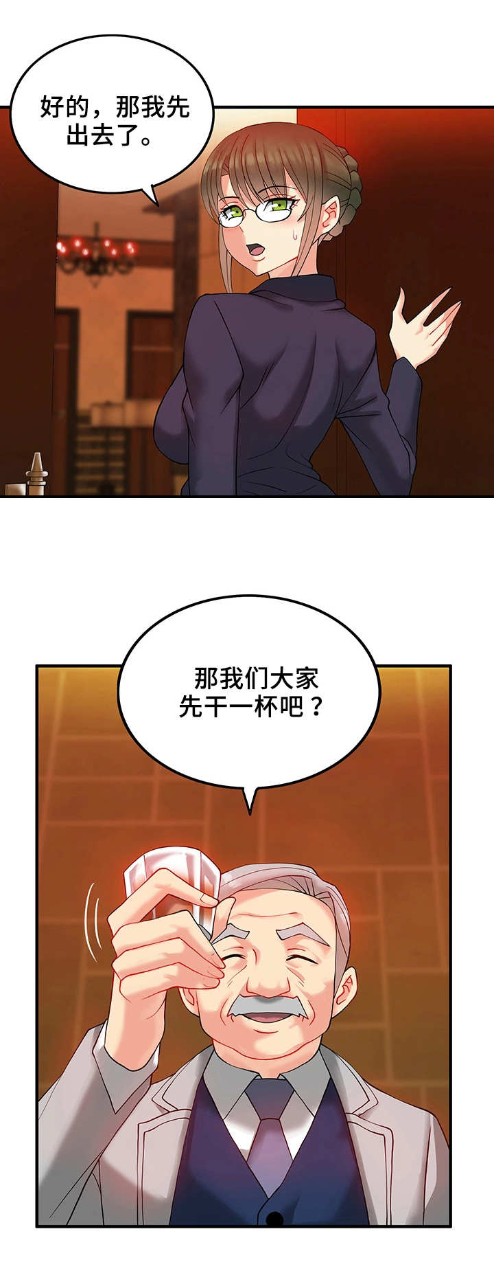 城堡继承者漫画,第18章：聚会4图