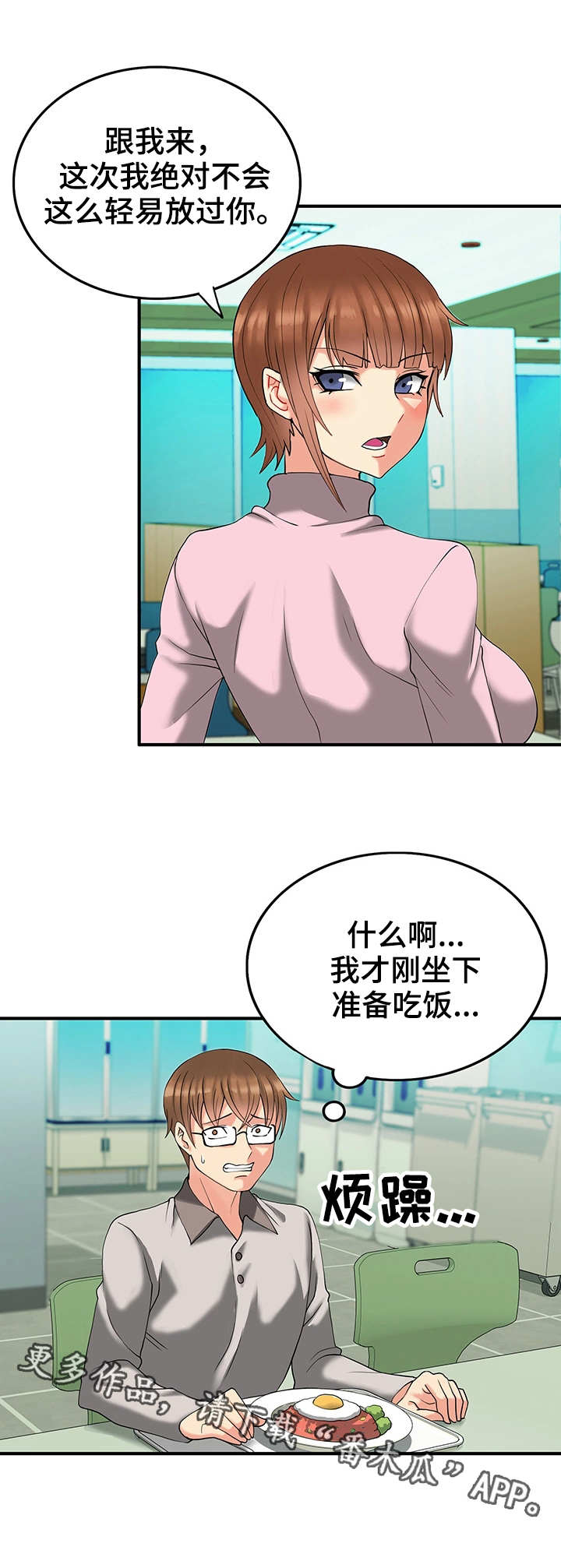 城堡继承者漫画,第12章：下跪3图