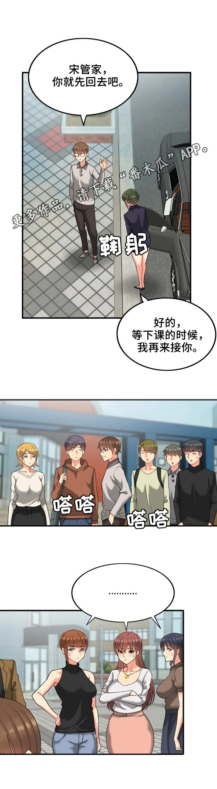 城堡继承者漫画,第22章：富贵人家5图