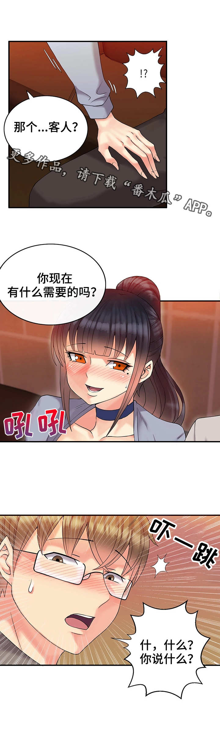 欧洲城堡继承人漫画,第6章：包间3图