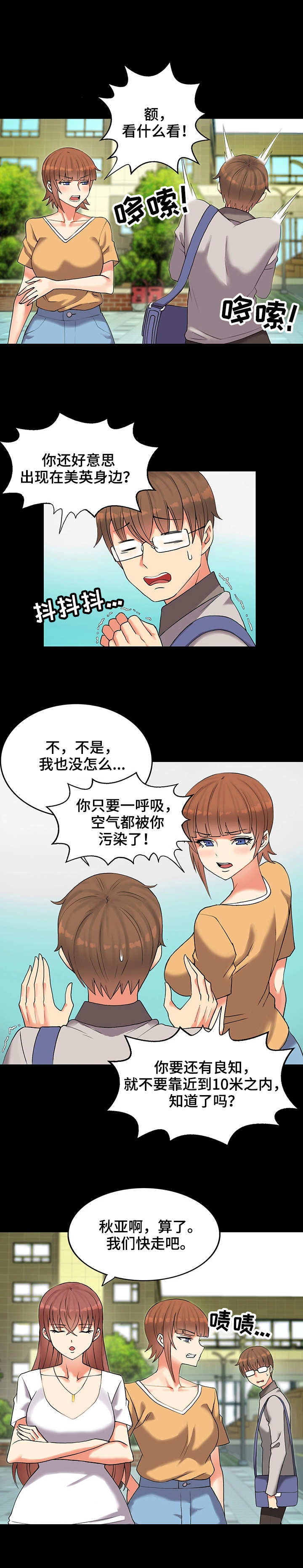 城堡继承者漫画,第2章：过街老鼠2图