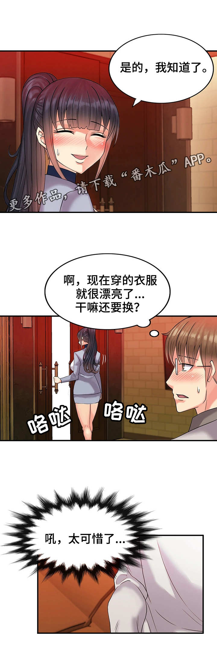 城堡继承者漫画,第7章：不舍得4图