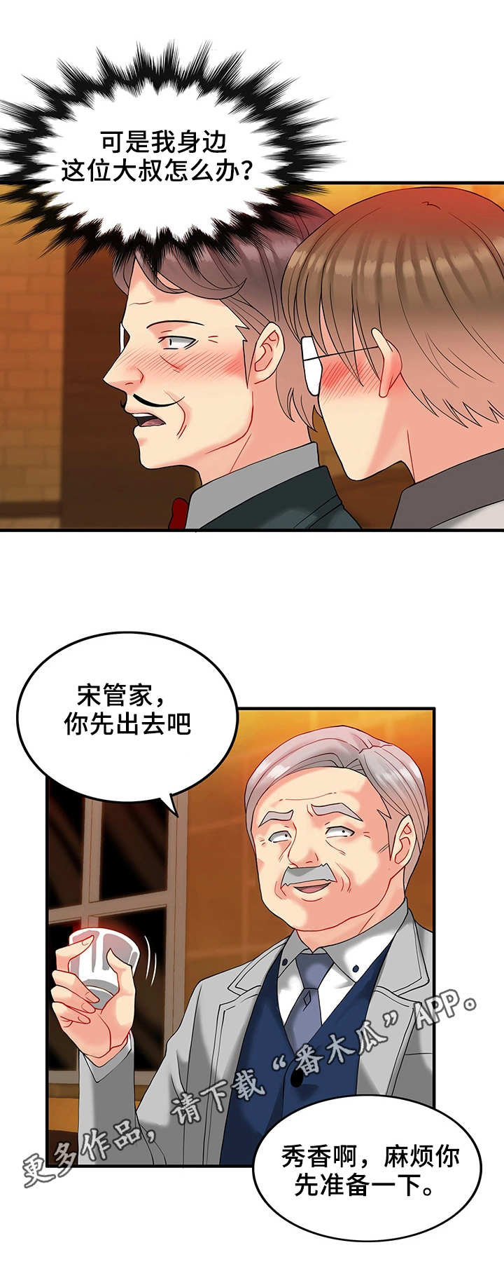 城堡继承者漫画,第18章：聚会3图