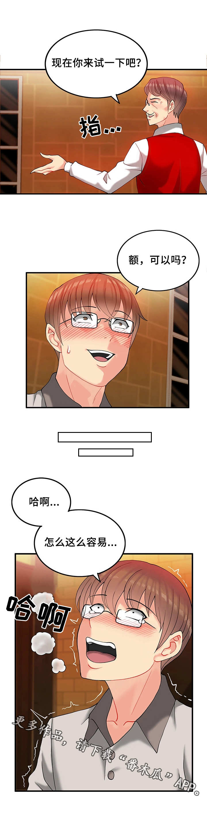 圣米歇尔山城堡继承人漫画,第19章：教学1图