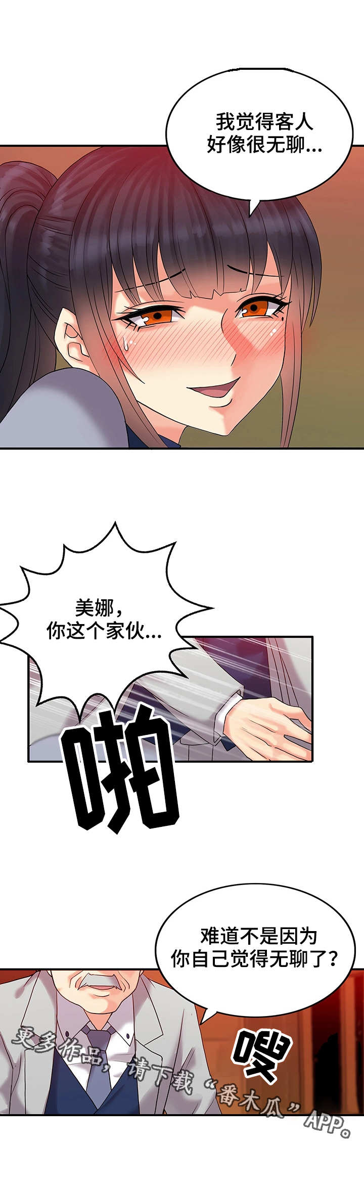 城堡继承者漫画,第7章：不舍得4图