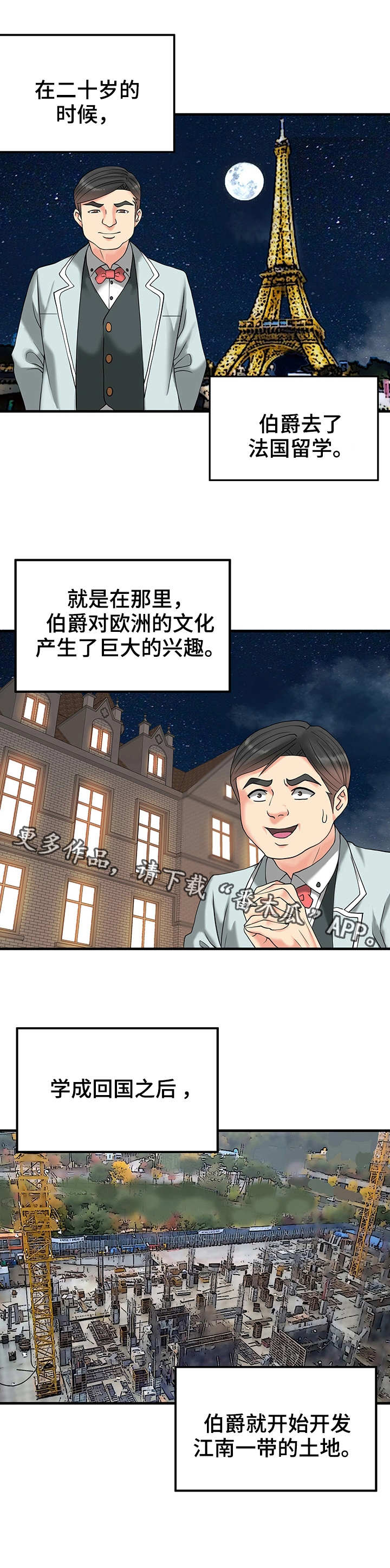 城堡继承者漫画,第14章：迷路1图