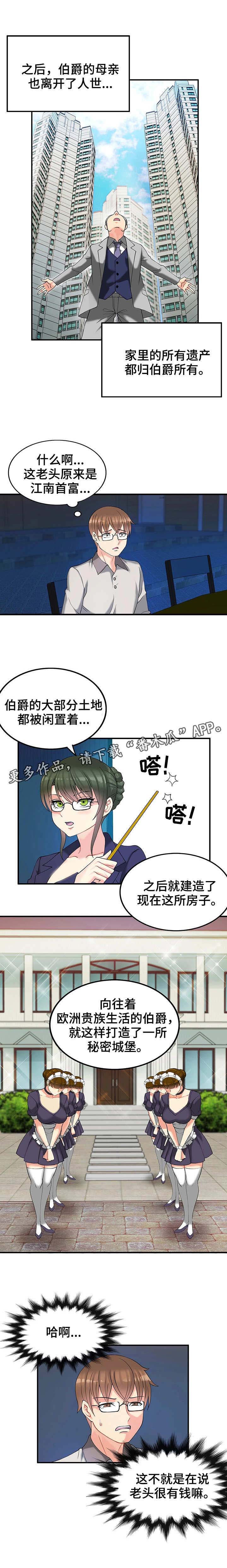 城堡继承者漫画,第14章：迷路2图