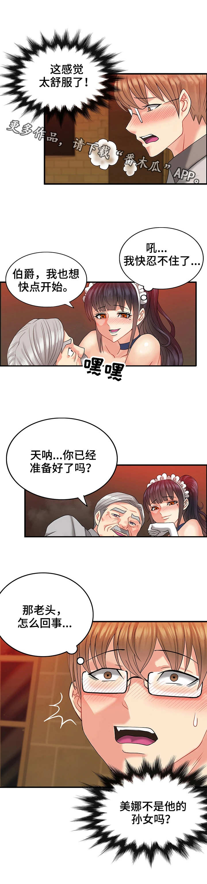 城堡继承者漫画,第9章：等一下3图