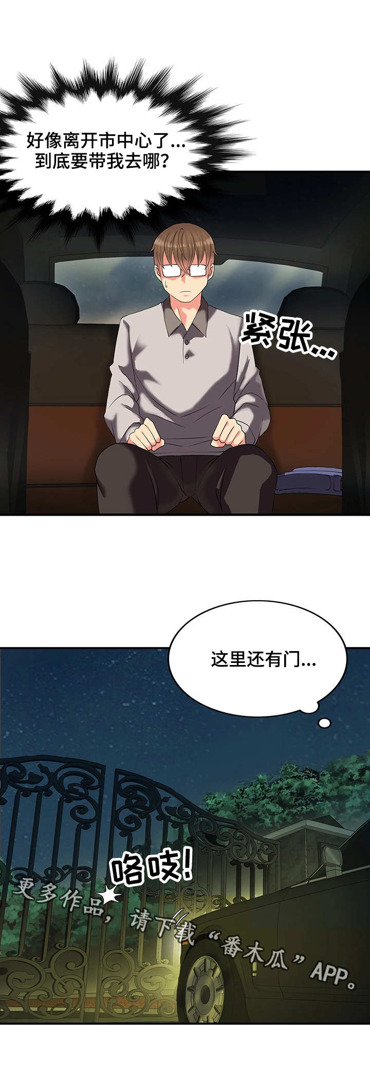 城堡继承者漫画,第5章：豪宅2图