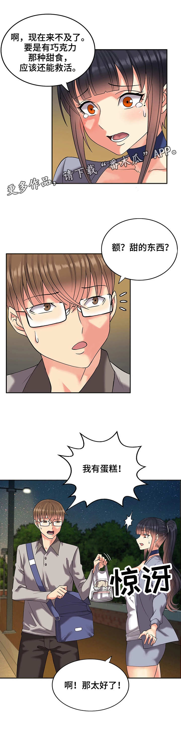 城堡继承者漫画,第4章：发病4图