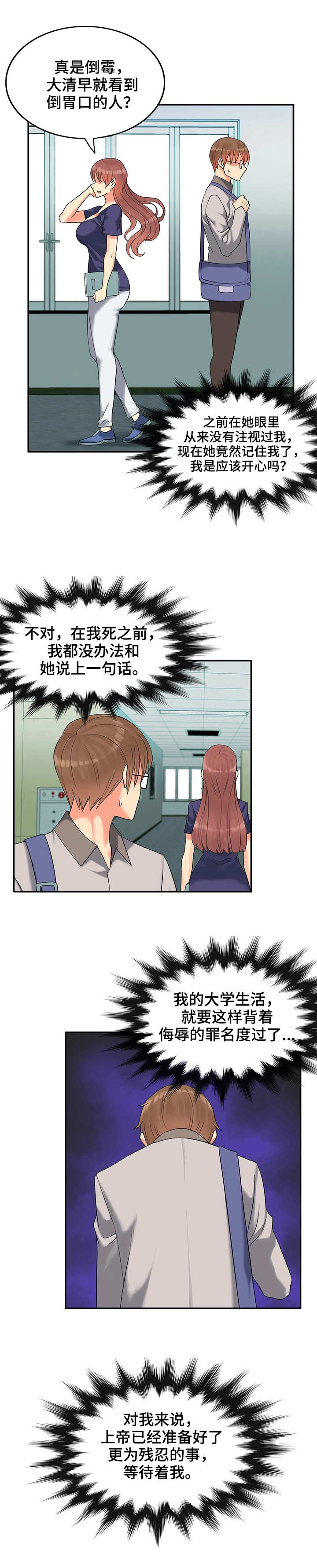 城堡继承者漫画,第2章：过街老鼠3图