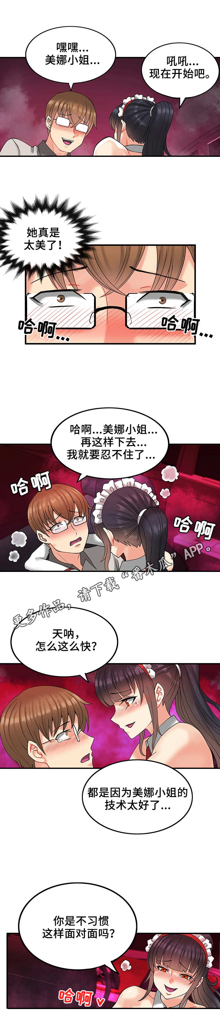 城堡继承者漫画,第15章：不一样的感觉3图