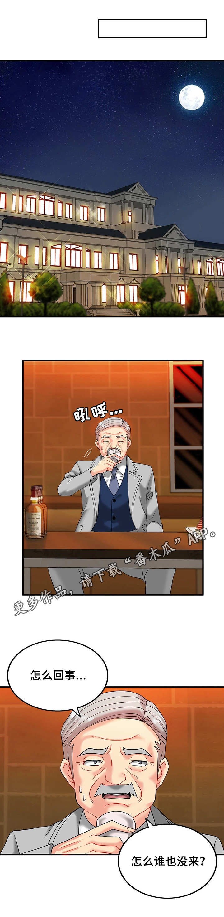 城堡继承者漫画,第16章：胆子大2图