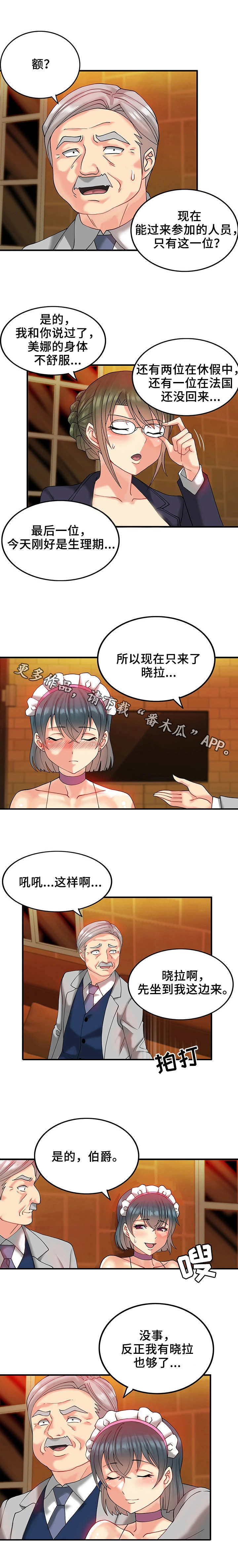 城堡继承者漫画,第18章：聚会1图