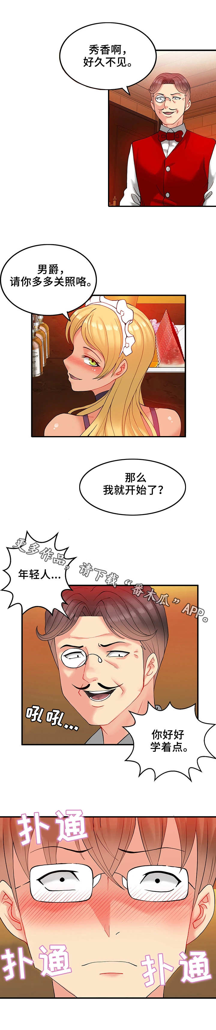 城堡继承者漫画,第19章：教学2图