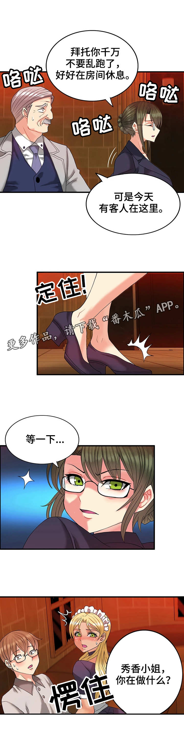 城堡传说攻略隐藏漫画,第10章：打扰了1图
