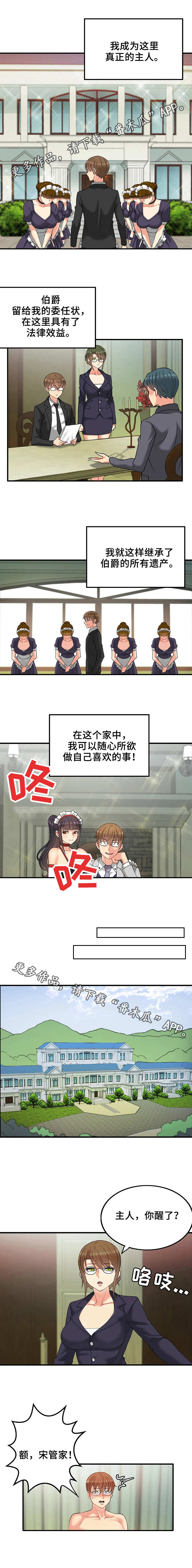 城堡继承者漫画,第23章：财产3图