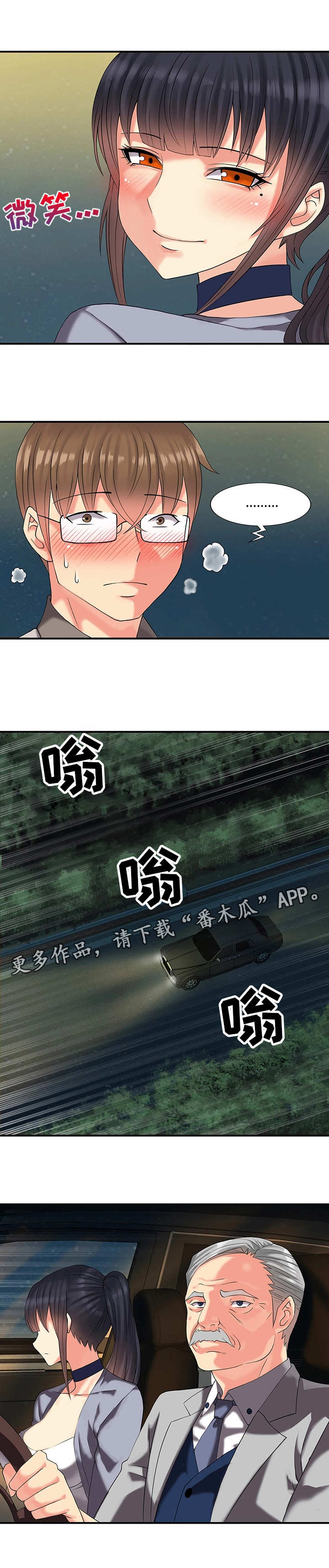 城堡继承者漫画,第5章：豪宅1图