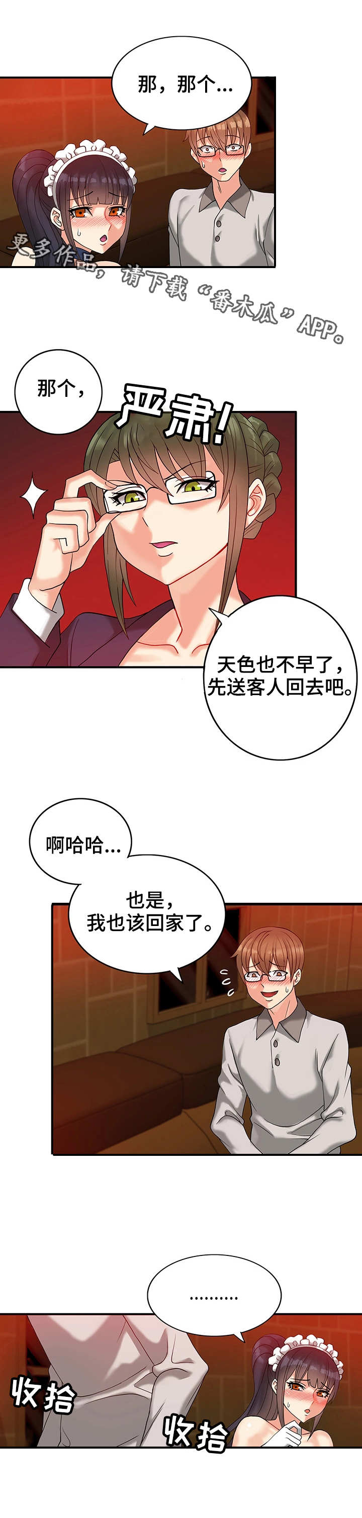 城堡继承者漫画,第11章：如梦似幻1图