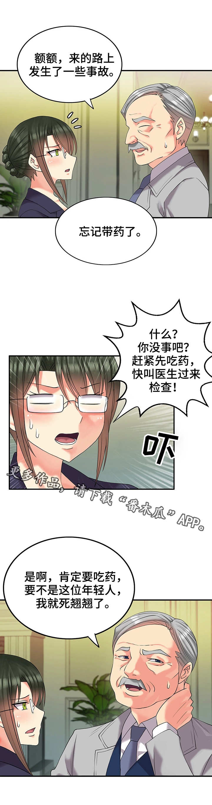 继承者介绍城堡漫画,第6章：包间2图