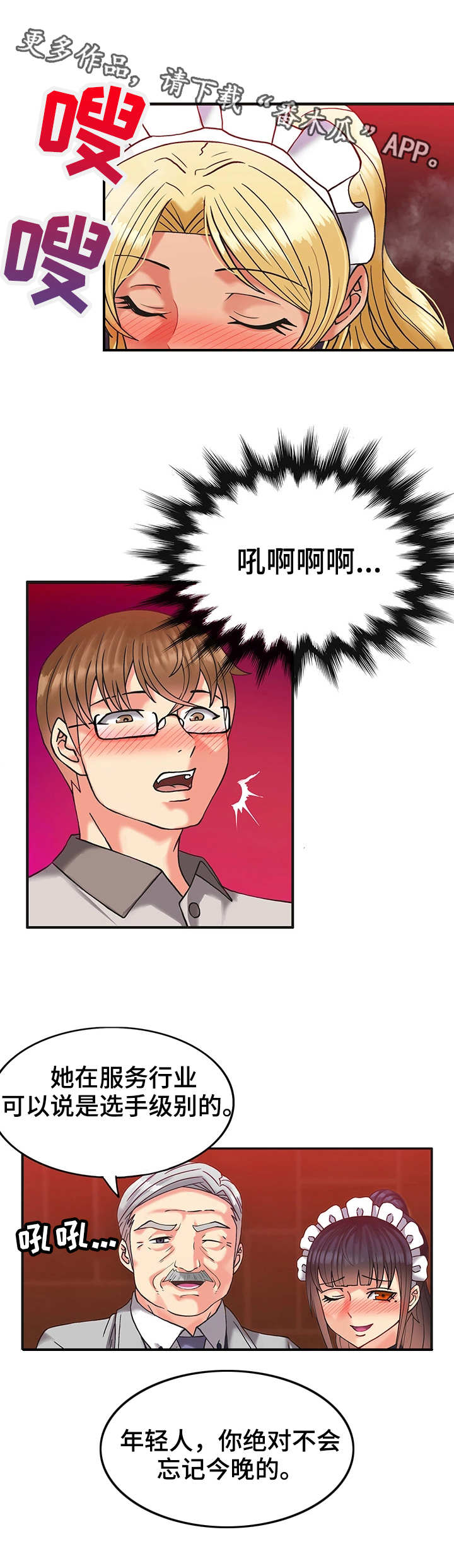 城堡继承者漫画,第8章：难忘今宵1图