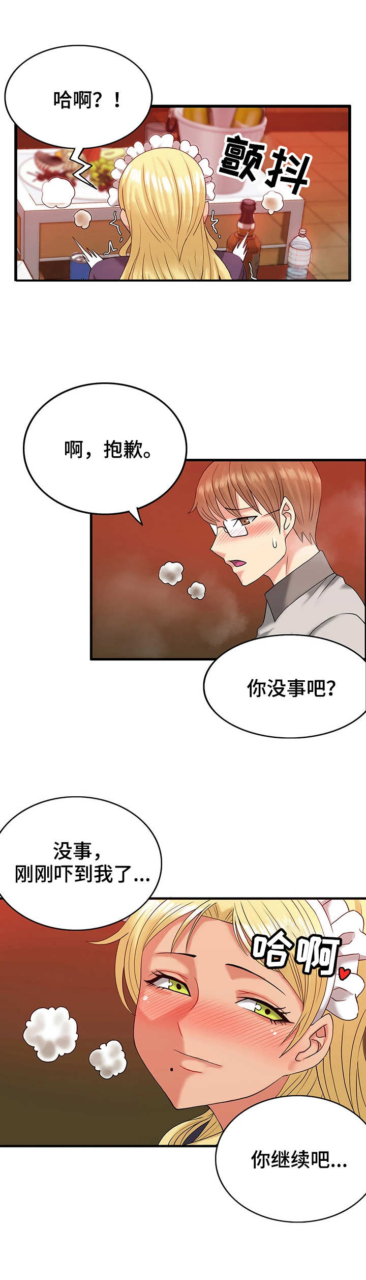 城堡继承者漫画,第9章：等一下2图