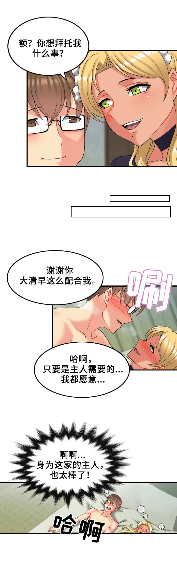 城堡继承者漫画,第22章：富贵人家3图