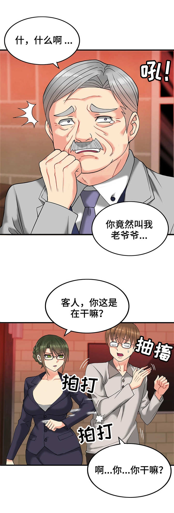 城堡继承者漫画,第13章：富豪1图