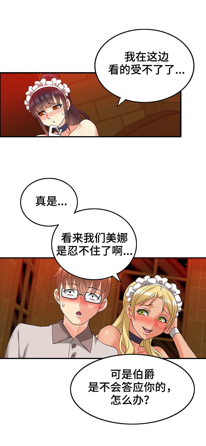 城堡继承者漫画,第11章：如梦似幻3图