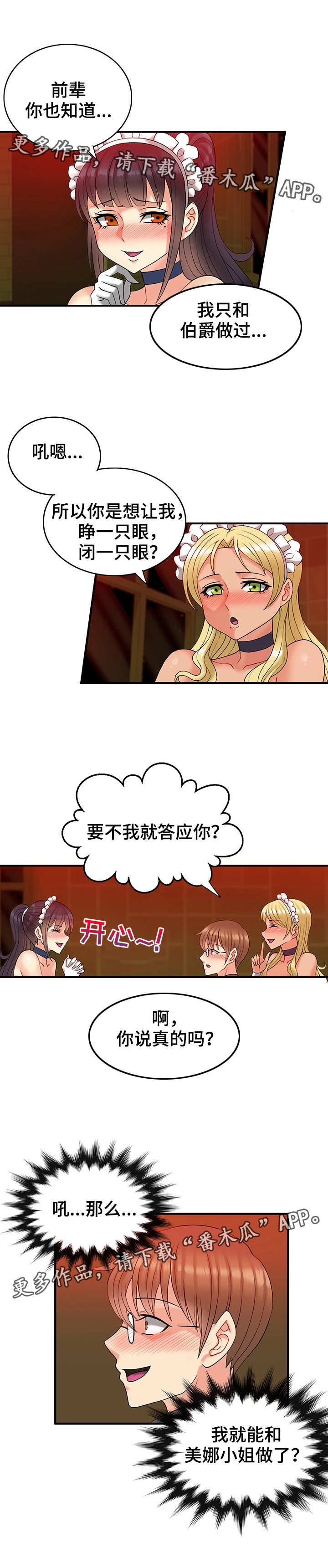 城堡继承者漫画,第11章：如梦似幻4图